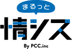 まるっと情シス